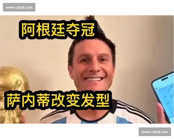 萨内蒂:欧冠决赛画上句号,阿根廷足球融入生命血脉 萨内蒂:欧冠决赛画上句号,阿根廷足球融入生命血脉